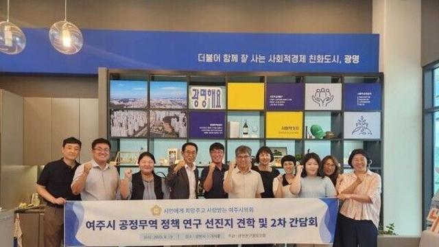 여주시의회, 광명시 공정무역 우수사례 견학