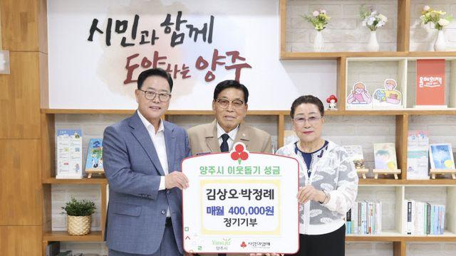 참전유공자 김상오·박정례 부부, 양주시에 이웃돕기 성금 기탁