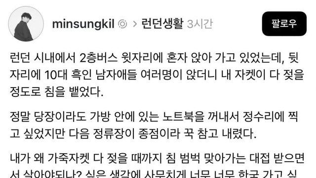 우울우울 런던에서 인종차별 당한 사람
