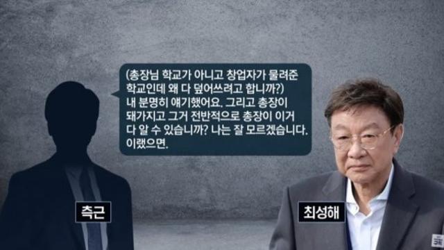 조국 동양대표창장 조작한 최성해 육성공개