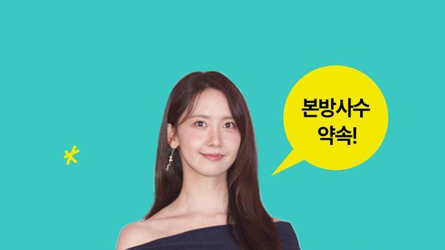 ‘악마가 이사왔다’ 임윤아, ‘컬처INSIDE’ 출연