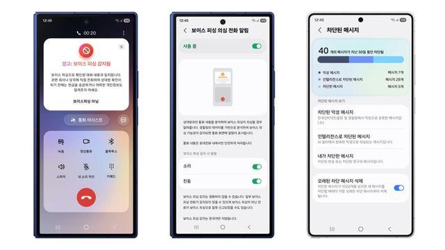 “통화 중에도 ‘의심·경고’ 표시”···갤럭시, AI로 보이스피싱 차단