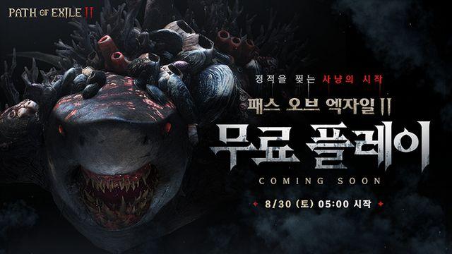 비동기 거래소 도입, POE 2 신규 확팩 30일 업데이트