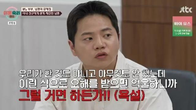 ‘분노 부부’ 남편, 아내 지인에 잠자리 제안…서장훈 “헛소리!” (이숙캠)