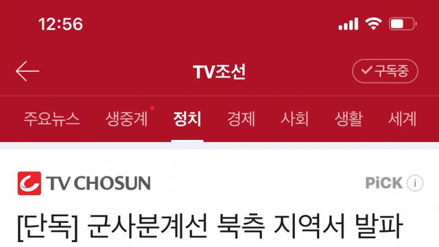 군사분계선 북측 지역서 발파 작업 정황…유사시 '수도권 침투용'