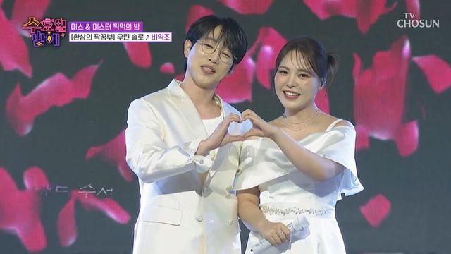 ‘수밤’ 홀린 미스김X안성훈, 듀엣 무대로 ‘결혼 임박’ 응원 쇄도