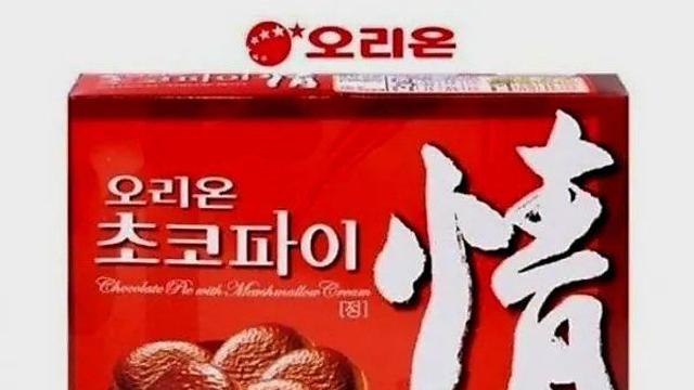 초코파이로 알아보는 아재 테스트