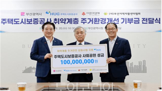 허그, 취약계층 주거안전 ‘안녕한 하우스’ 성금 1억원 전달