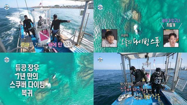 ‘듀공’ 이장우, 스쿠버다이빙 도전…코쿤-기안84 호기심 폭발 (나혼산)