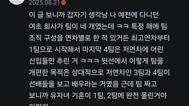 여초회사에서 기혼팀 미혼팀 나누어 1년 동안 일시킨 결과