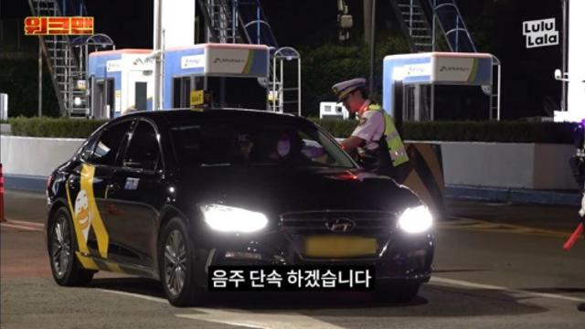 음주 단속에 빡친 택시 기사