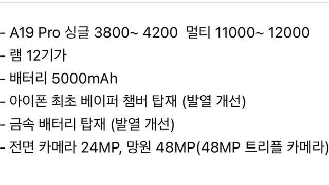아이폰 17 프로맥스 스펙 루머 & 정품케이스