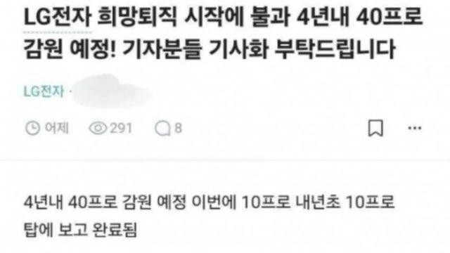 LG전자 희망퇴직. 50대 아저씨들 힘드시겠네