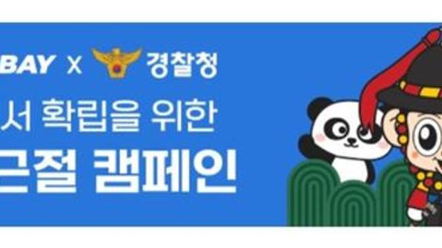 티켓베이와 경찰청이 함께하는 암표 근절 캠페인
