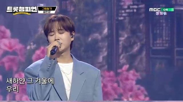 송민준, ‘트롯챔피언’서 신곡 ‘그림일기’ 열창