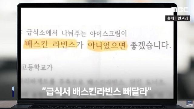 고등학생 “급식에서 배스킨라빈스 빼달라”.jpg