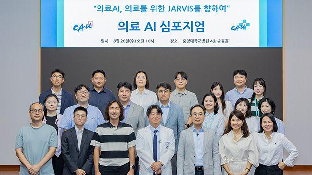 중앙대의료원, ‘의료 JARVIS’ 비전 제시…AI 인재 양성·스마트병원 구상