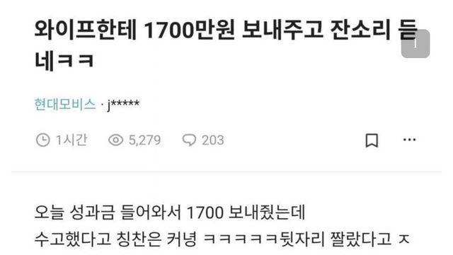 성과금 1700보내고 후두려맞는 남편
