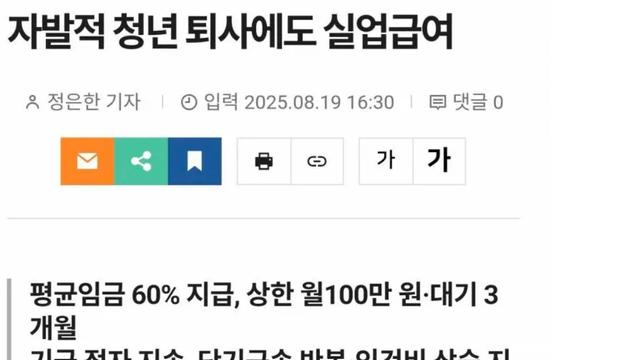 자발적 퇴사도 실업급여 받을수 있도록 추진 ㄷㄷㄷㄷ.JPG