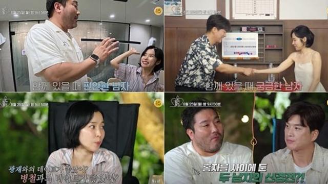 홍자, 박광재 아닌 송병철과 커플 '미묘한 삼각관계 예고'('오만추')