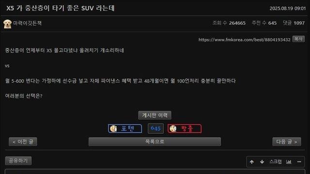펨코에서 댓글 1000개 넘게 달린 중산층 X5 논쟁