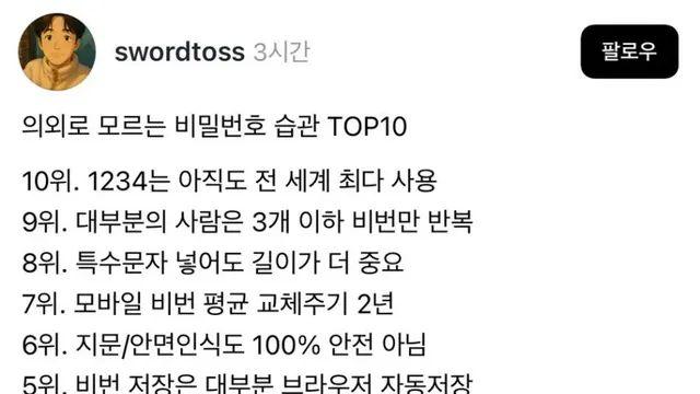 일반인들의 비밀번호 습관들,,