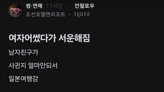 여자어 썻다가  서운해짐