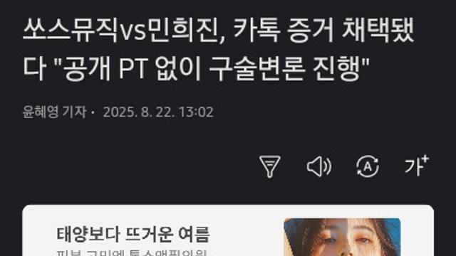쏘스뮤직vs민희진, 카톡 증거 채택됐다 공개PT없이 구술변론진행