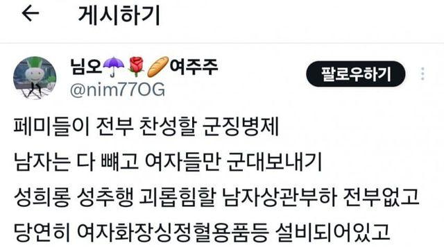 여자들만 군징병하라는 페미.jpg