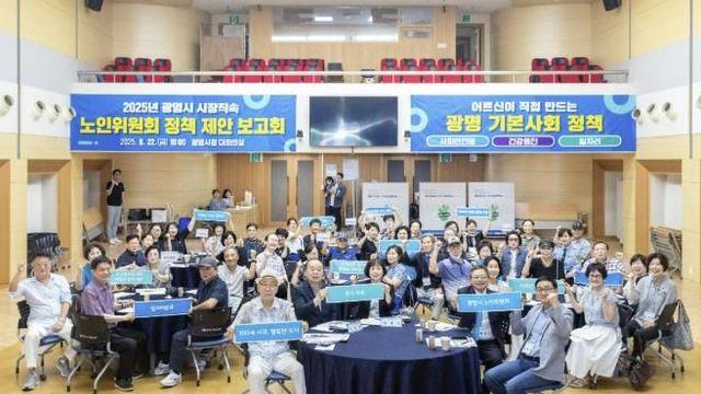 광명시 노인위원회, 어르신 경험과 지혜 담은 정책 40건 제안