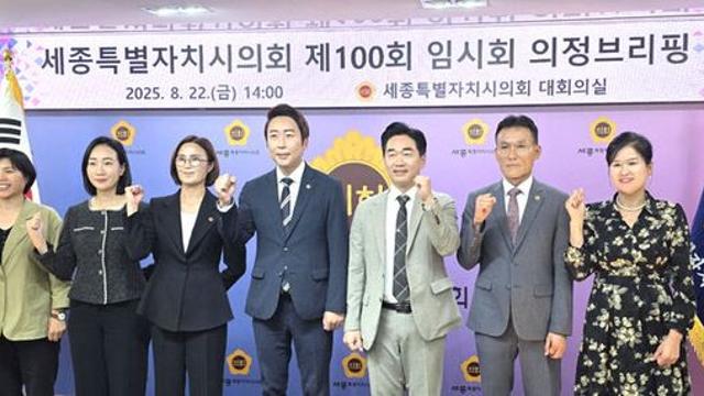 세종시의회 100회 임시회 
