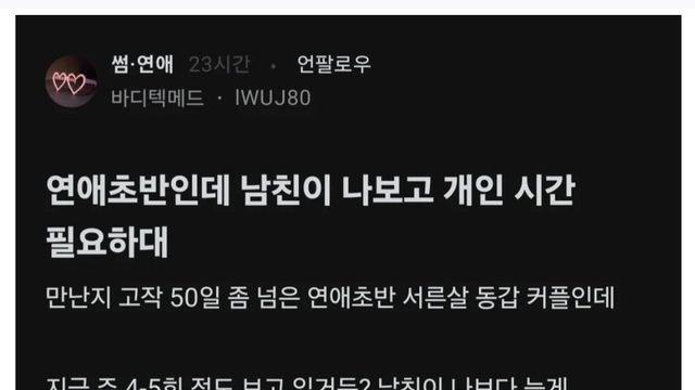개인시간이 필요하다는 남자