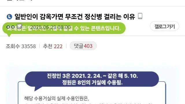 일반인이 감옥 가면 무조건 정신병 걸리는 이유