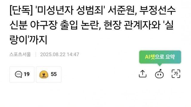 '미성년자 성범죄' 서준원, 부정선수 신분 야구장 출입 논란