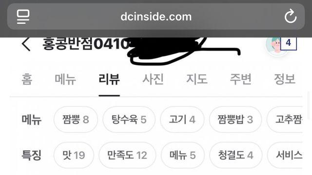 펌)홍콩반점 탕수육 리뷰