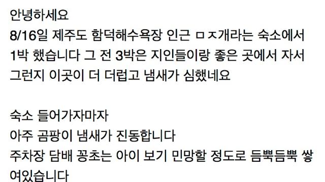 [스압] 1박 24만원 제주도 숙소 클라스,,