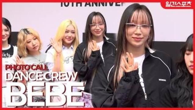 [영상] 댄스크루 베베, 등장부터 압도적 존재감…6인 6색 개성 패션 ‘시선 집중’