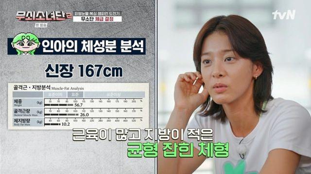 [무쇠소녀단2]  공개된 설인아 인바디 결과