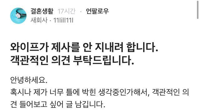 와이프가 제사를 안 지내려 하는데 객관적인 의견 부탁함