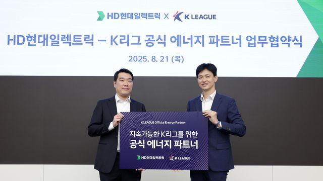 K리그-HD현대일렉트릭, 공식 에너지 파트너십 체결 [공식발표]