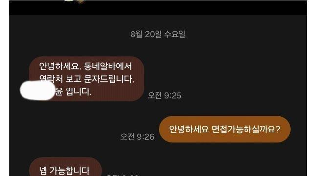 알바 면접 급발진 레전드