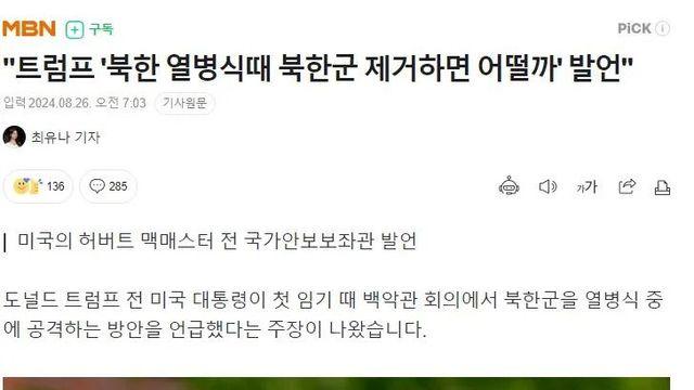 트럼프 뜻밖의 발언