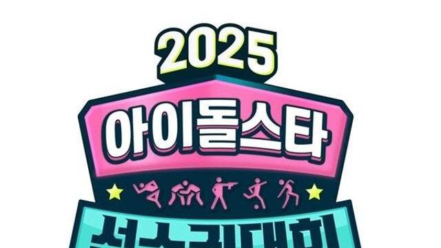 아육대 돌아왔다... 출연진들은 누구?