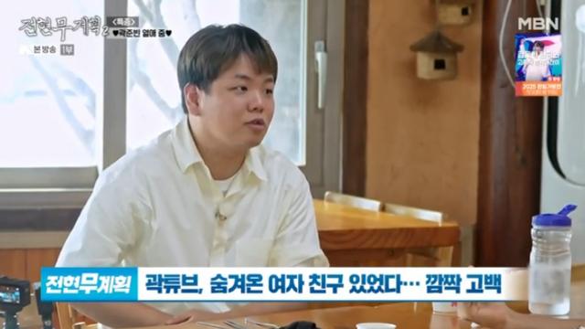 [TVis] 곽튜브, ‘5살 연하 직장인♥’ 열애 인정…전현무 ‘충격’ (‘전현무계획2’)
