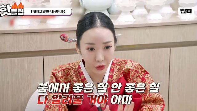 최설아, 무병 고백…”귀신본다, 악몽 꾼 뒤 남편 친구 살해 당해” (‘1호가’)