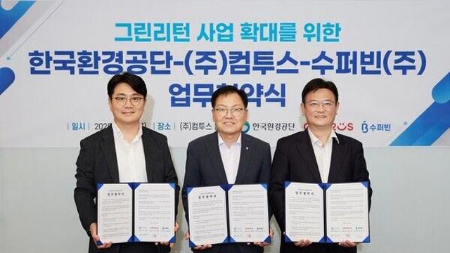 재활용도 기부가 된다...컴투스, 그린리턴 사업 3자 협약