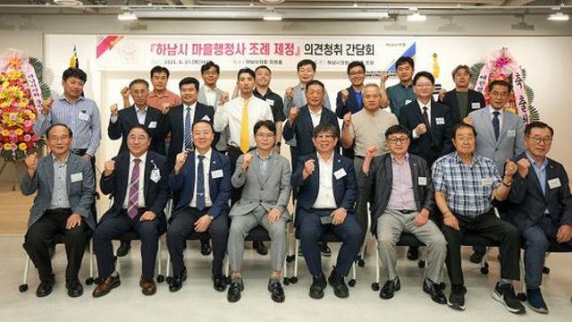 하남시의회 금광연 의장, 마을 행정사와 간담회 개최