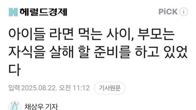라면 먹던 고교생 아들 2명, 친부모가 음료수에 수면제 타 살해.jpg