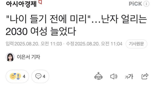 나이 들기 전에 미리..난자 얼리는 2030 여성 늘었다