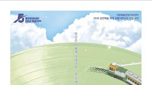 뮤지컬 '그해 여름', 오늘 울주문예회관서 공연